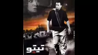 اغنية الحكاية من الفيلم المصري تيتو دندنها