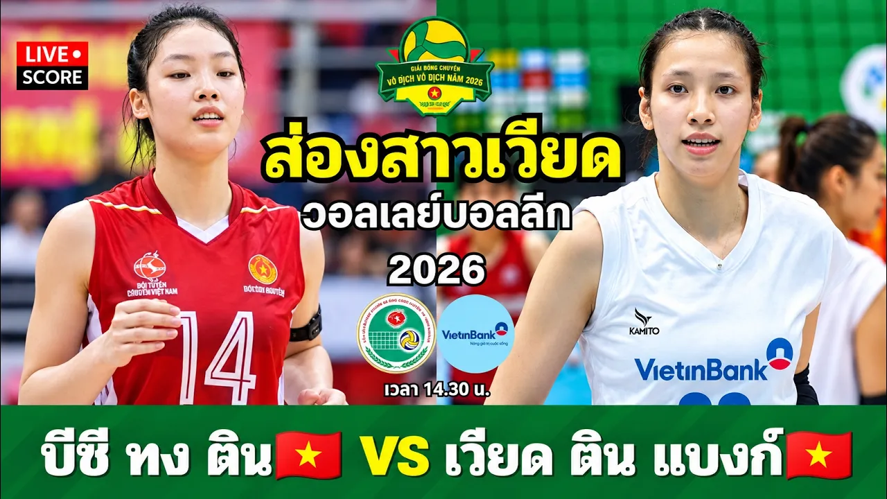 🔴LIVE วอลเลย์บอลสด : บีซี ทง ติน🇻🇳 พบ เวียด ติน แบงก์🇻🇳 l วอลเลย์บอลลีก เวียดนาม 2026