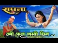 Lagu Uni Phool Jasti Chhin - Deepak Limbu New Nepali Movie Sapana Original HD Audio Song