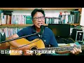 #很難該說什麼#原唱#范怡文#作詞#熊美玲#作曲#熊美玲#彈唱#朱道祥#原住民#排灣族#拉馬耀#金門街頭藝人#歡迎免費訂閲頻道#分享影片#按讚#按小鈴噹@bbba