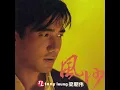 無間道 (粤语版)