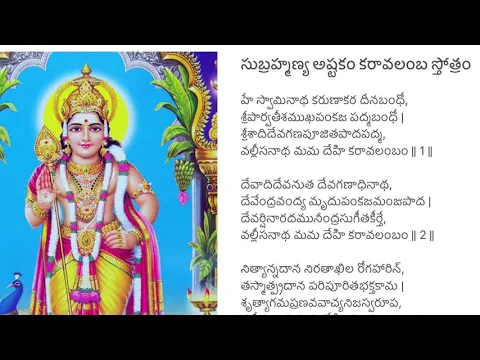 Download MP3 Subramanya Ashtakam