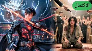 شحات مسكين سخروا منه بالحفلة ما كانوا يدرون إنه أسطورة القتال الملك الأعظم الكل ندم و خاف 