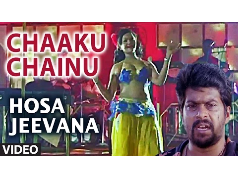 Download MP3 Chaaku Chainu Video Song | Hosa Jeevana | S.P. Balasubrahmanyam | Hamsalekha