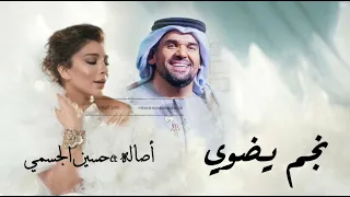 زفات      زفة نجم يضوي   حسين الجسمي واصاله   اجمل زفة عروس  جديده  دندنها