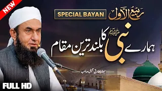 The glory of our Prophet Mohammad SAWW | Molana Tariq Jameel HD Latest Bayan 2026 