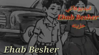 ليه يازمان مسبتناش أبرياء                    وواخدنا ليه في طريق مامنوش رجوع  دندنها