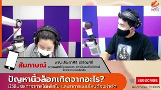 นิ้วล็อคสามารถกลับมาเป็นอีกได้ไหม ถ้ากลับไปใช้ชีวิตเหมือนเดิม