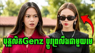 Who's The Boss? | សម្រាយរឿង