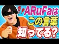 Download Lagu ネットばかりやって常識を失った男が知らなそうな言葉を予想しよう！