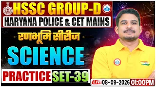 HSSC Group D Science Class 2026 | Group D Science Practice Set 39 | CET Mains Haryana Police Science