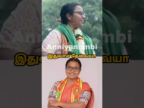 🤦இதுலாம் தேவையா கார்த்திகா அக்கா 😅 ஆணவம் 🙅|Anniyanambi|Voiceover| #karthika #ntk #police #tamilnadu