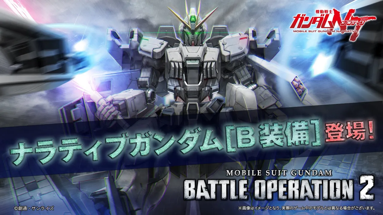 PS5/PS4『機動戦士ガンダム バトルオペレーション２』新機体紹介PV｜ナラティブガンダム［B装備］