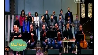 صاحبة السعادة انسجام تام من إسعاد يونس على أغاني إعلانات زمان بصوت فرقة أيامنا الحلوة 