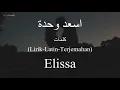 اسعد وحدة (As3ad Wa7da) - Elissa (اليسا) | كلمات (Lirik-Latin-Terjemahan)