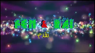 الحسنية الله يهديك ايخفين الله يهديك دندنها