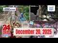 24 Oras Weekend Express: December 20, 2025 [HD]