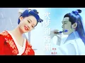 Download Lagu Xuy Mộng Đáo Tây Châu 吹梦到西洲 - Yêu Dương ft. Hoàng Thi Phù 妖扬 ft. 黄诗扶 | Tổng Hợp Nam Nhân Nữ Nhân