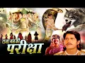 Download Lagu Raja Nal Ki Pariksha -New Bhakti Movie 2024 नल की विनाशक शक्ति देख काँप गया ब्रहांड Tripuresh Bhakti