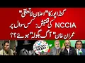 Download Lagu Gandapur naar Elaan-e-Lata'alliqi | NCCIA en Tafteesh: Kis Sawal Par PTI-leider Imran Khan Aag Ba...