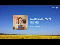 Download Lagu 해찬 Haechan - Good Person 좋은 사람 2022 (OST. Friends)  [Han/Rom/Eng] Lyrics