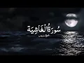 Download Lagu Surah Al Ghashiya | Recitation By Sheikh Sudais
