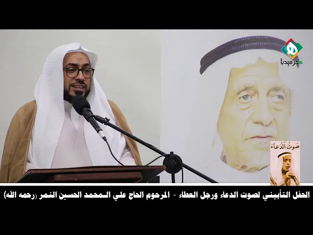 ⁣الناعي الشيخ محمد السمين | حفل تأبين صوت الدعاء ورجل العطاء المرحوم الحاج علي المحمد الحسين النمر