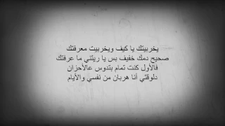 كلمات اغنية الكيف دندنها