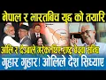 Download Lagu ओली र देउबाले नै कानुन सम्बत भारतलाई लिपुलेख,कालापानी बुझाएको हो,सबै जेल जान्छन् ,बालकृष्ण न्यौपाने