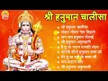 Download Lagu श्री हनुमान चालीसा 🌺🙏 shree hanuman chalisa original video 🙏🌺 gulshan kumar hariharan full hd