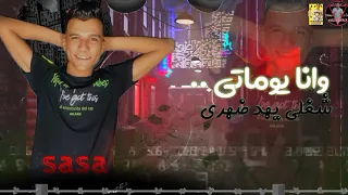 مهرجان اعداء كتير عصام صاصا حالات واتس دندنها