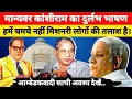 Download Lagu A rare speech by Saheb Kanshi Ram. We need missionaries, not sycophants. Manyawar Kanshi Ram Rare...