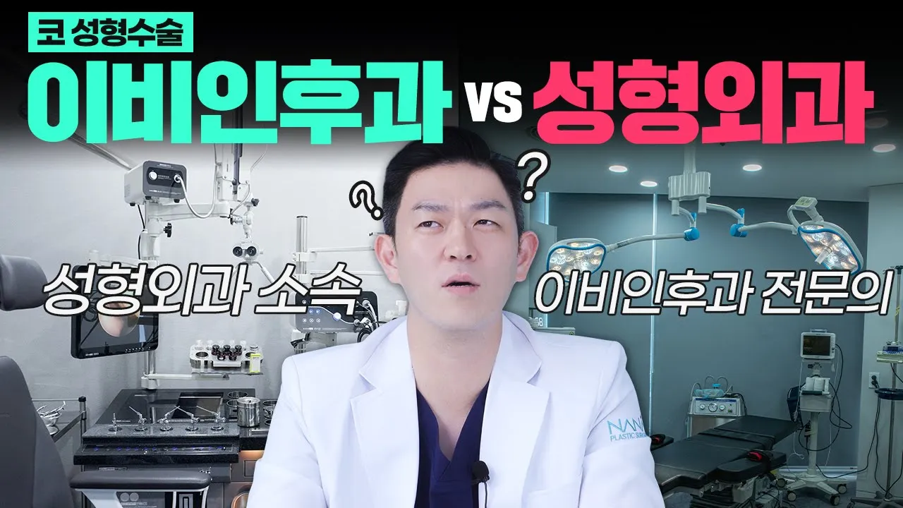 [기능코] 코 수술 하고 나서 코가 막힐 수도 있다고요...? 코막힘과 코 모양 둘다 가질 수는 없는 건가🤧기능 코 팩트만 알아가세요!