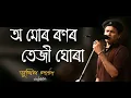 Download Lagu O Mur Ronor Tejighura - Zubin Garg Assamese song