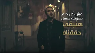 مش كل حلم نشوفه سهل هنبقى حققناه    يا جمال حروفك  وائل    جسار   دندنها