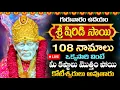 Download Lagu LIVE: సాయి నామస్మరణతో గురువారం మొదలుపెట్టండి సమస్యలన్నీ శూన్యం అవుతాయి | Shirdi Sai Namalu Telugu