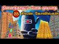 Lagu ஒரே வீடியோவில் 25 சிவன் கோவில்கள் |  Top 25 Magnificent Shiva Temples in India | 25 Shiva Temples 😱