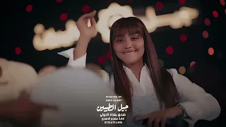 عنود الاسمر طب للساحة طب باشا باشات اهلك ذولة لايف 2025 