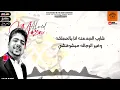 اهلا اصحابي الواطين ( اسلوبي عارفينه كلكو شايفينه ) احمد موزه السلطان - انتاج لايك استديو