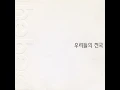 너에게로 가는 길
