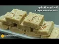 Download Lagu Knapperige griesmeelbarfi, klaar in een paar minuten, eetbaar tot 2 maanden. Rava Barfi met lange...
