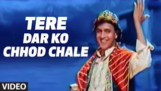 Tere Dar Ko Chhod Chale Full Song Ganga Jamunaa Saraswati Pankaj Udhas Mithun Chakraborty 