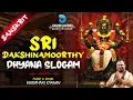 Download Lagu Guru Brahma Guru Vishnu - Dakshinamoorthy Dhyana Slogam | Sanskrit Devotional Song | Anush Audio
