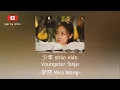 Download Lagu 少年 - 梦然 | Shao Nian - Meng Ran | Youngster by Mira Wang  [Lyrics I Pinyin | Thaisub]