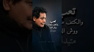 محمد منير    تعب    جديد ٢٠٢٦    قالب الفيديو متاح للاستخدام الشخصي علي صفحتي في الكاب كات دندنها