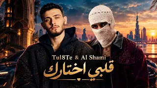                     قلبي اختارك                             دندنها