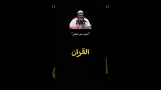 الشيخ سمير مصطفي الحب في الله حلات واتس دينية حلات واتس اسلامية 