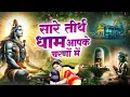 Download Lagu Hey Gurudev Pranam | हे गुरुदेव प्रणाम आपके चरणों में | Saksham Goel | 2024 Latest Shiv Bhajan