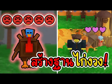 Video Thumbnail: ผมเปลี่ยนฐานของผมให้เป็น ฐานกับดักไก่งวงที่ปลอดภัยที่สุด! 99คืนในป่า