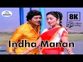 Lagu Indha Manan Video Song 8K | 5.1 | இந்த மான் | Ilayaraja | K. S. Chithra | Evergreen Love Melody Song